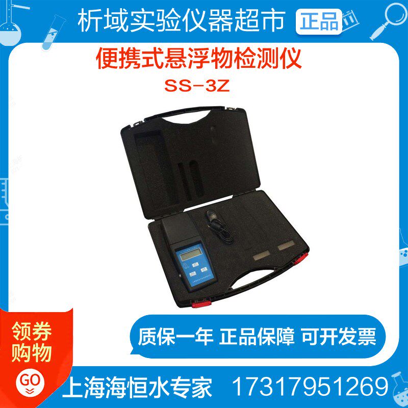 上海海恒水专家SS-3Z-便携式(0-1000ppm)便携式悬浮物检测仪