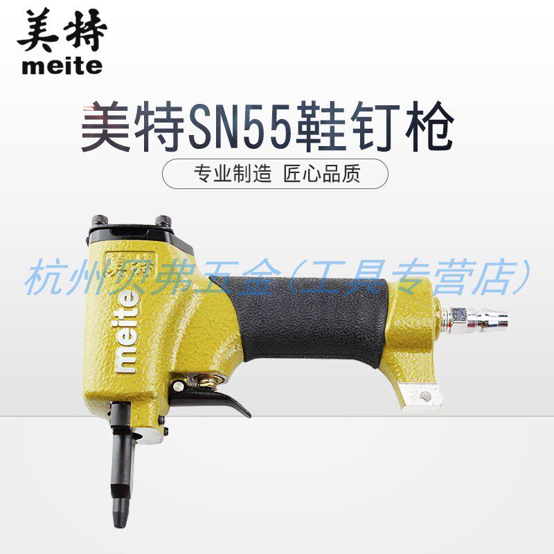美特SN55鞋钉枪 气动圆头打钉枪 鞋跟鞋底钉合钉枪 钉头2.3mm鞋钉