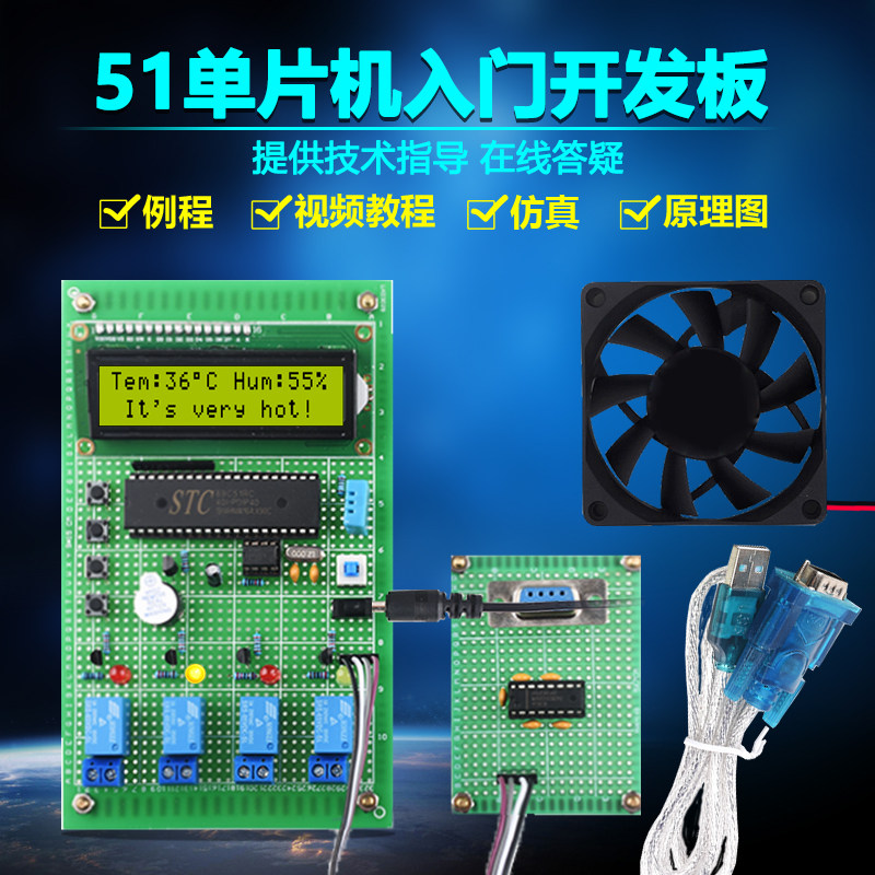 基於51单晶片VB上位机温湿度控制套件DIY电子设计开发板实训散件