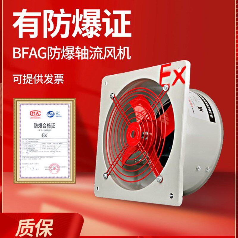防爆轴流风机BFAG-300/400工业强力静音5方形换气排风扇220V380V