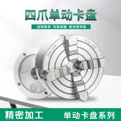 四爪单动卡盘250夹头K72-160/200/250/320/350/400车床手紧卡盘