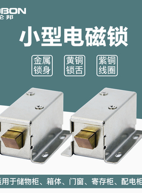 微型电控柜锁电磁锁电插锁12v磁力锁小柜门锁插销锁抽屉柜门快递