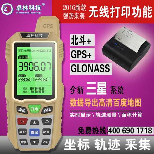卓林ZL199土地面积测量仪无线打印导出百度地图北斗/GPS/GLONASS