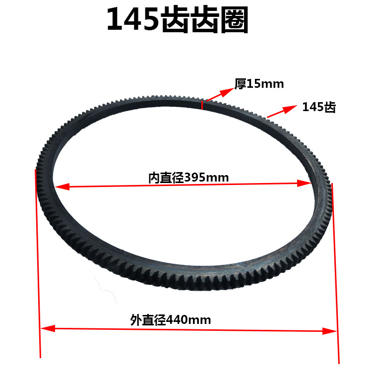 加厚145齿齿圈 大孔LD1110/1115(内径395)齿圈 单缸柴油机配件