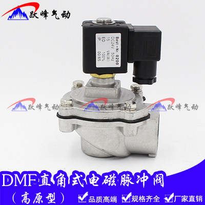 脉冲除尘器直角电磁脉冲阀DMF-Z-20/25型6分1寸脉冲控制仪电磁阀