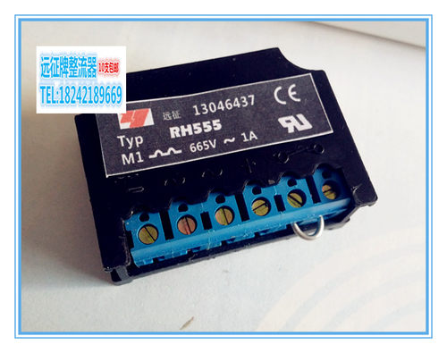 远征牌RH555(665V/1A)制动器整流块 减速电机整流器