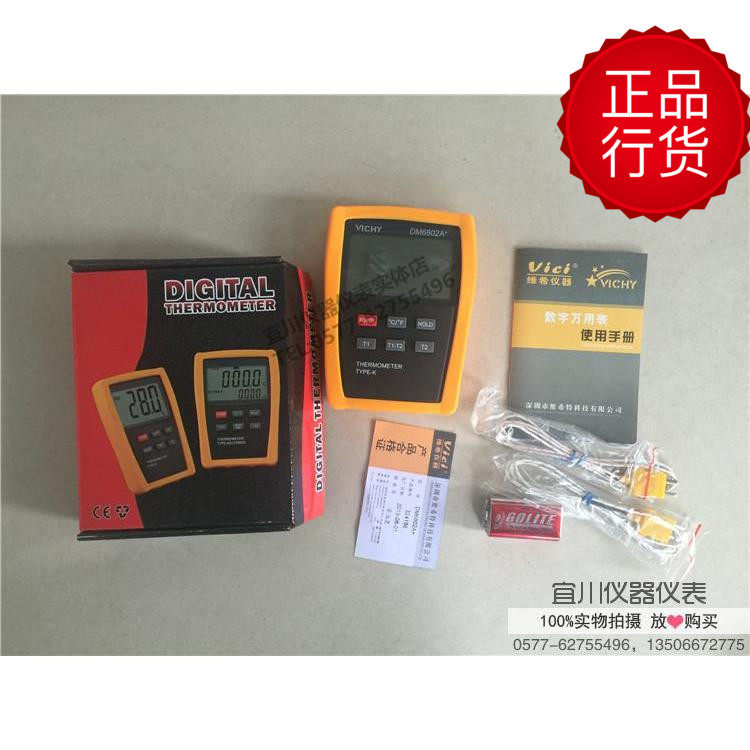 深圳维希特 Vici DM6802A+ 双路双通道 数字温度表 温度计
