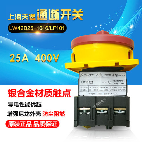上海天逸TAYEE通断开关万能转换LW42B25-1016/LF101三相凸轮开关
