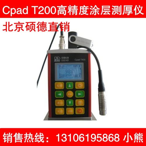 硕德Cpad T200涂层测厚仪 镀锌/漆膜/油漆金属镀层厚度仪 膜厚仪