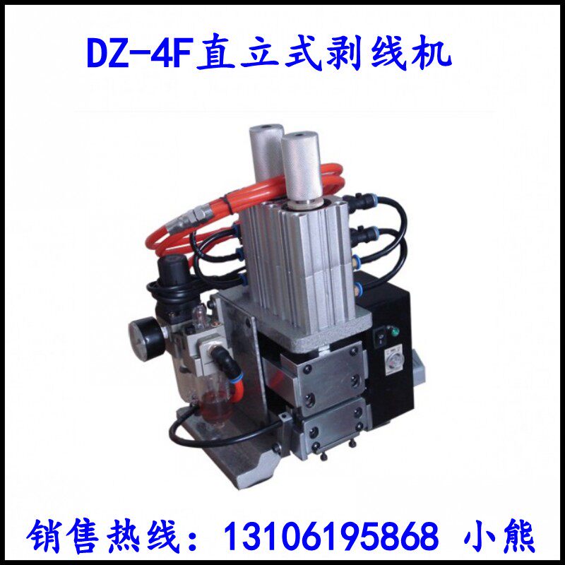 DZ-4F直立式剥线机 气动剥皮机 气动剥线裁线机 多芯线剥线机直销