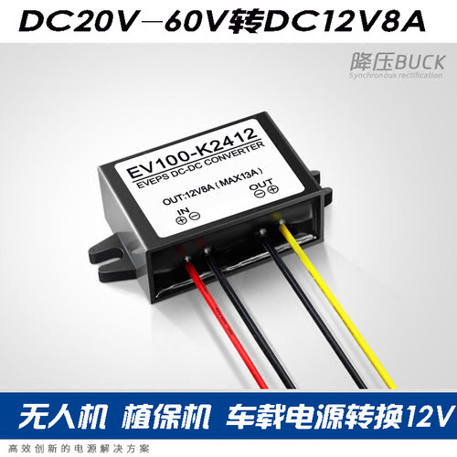 航模无人飞机无人植保机电动车24V36V48V60V转12V降压电源模块8A