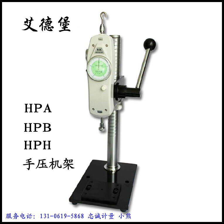艾德堡 HPA/HPB支架 推拉力计测试机/手压机架测试仪 拉力机支架