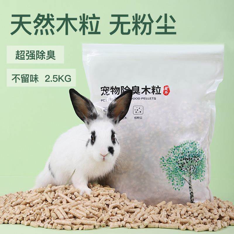 除臭木粒垫料猫砂兔子吸水木粒天竺豚鼠松鼠除尿骚宠物尿沙