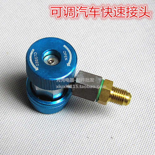 R134可调快速接空调加雪种转换接头汽车加氟快速接头汽车空调工具