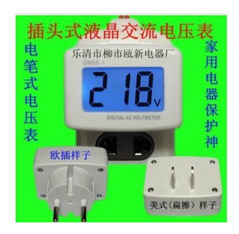 DM55-1插头式数显交流电压表头,家用直插电笔小夜灯 液晶显示屏
