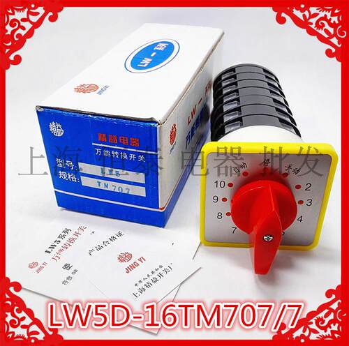 上海精益开关 LW5D-16TM707/7 转换开关12档7节500V自动停手动16A
