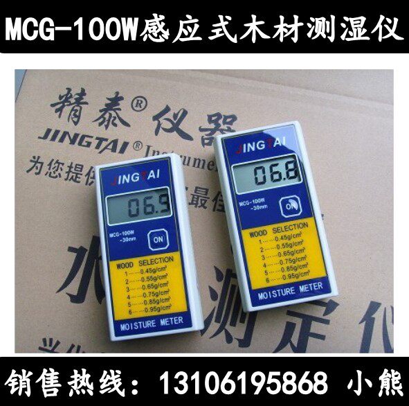 精泰 MCG-100W感应式木材测湿仪 木材水分仪木材湿度计 正品直销