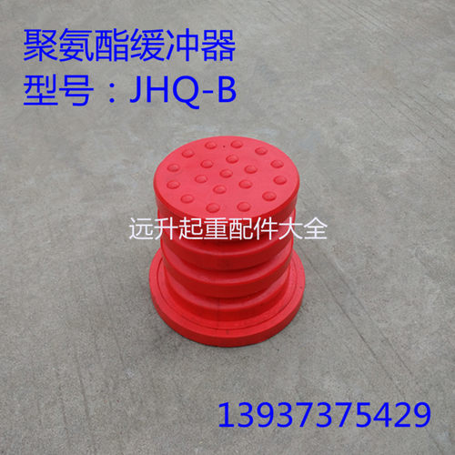 起重机行车天车行吊聚氨酯缓冲器JHQ-B型聚氨酯缓冲器 红色缓冲器