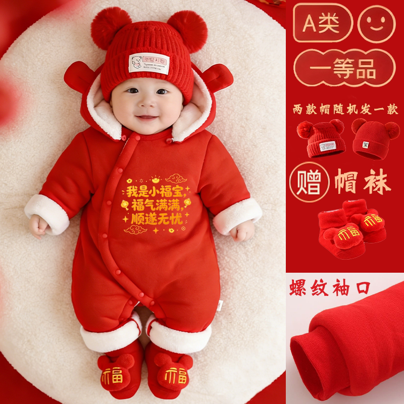 新生婴儿红色加厚加绒带帽袜棉服