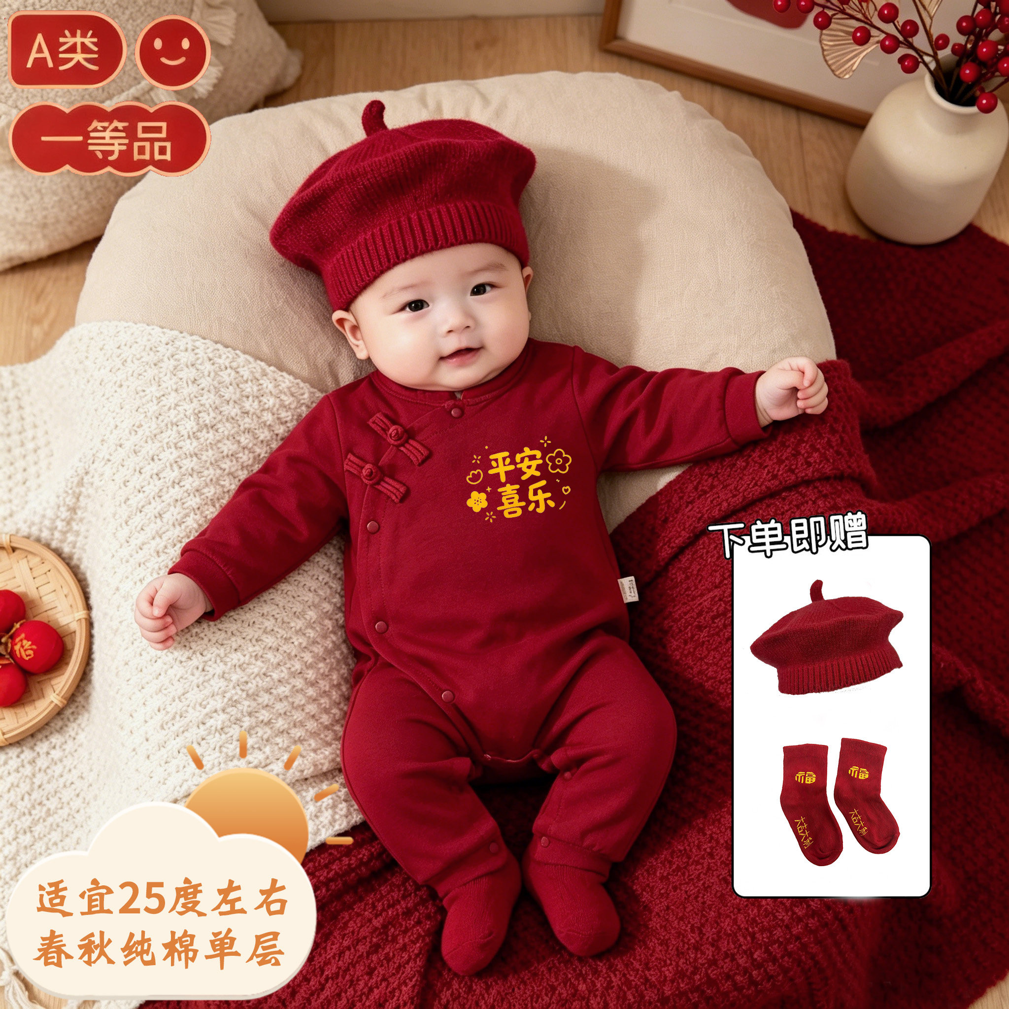 中式春秋纯棉新生婴儿喜庆连体衣