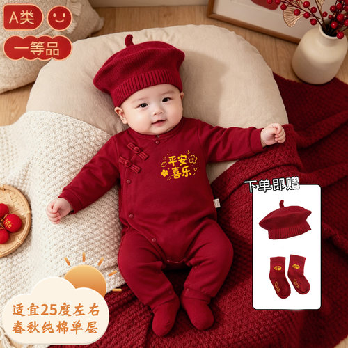 中式春秋纯棉新生婴儿喜庆连体衣