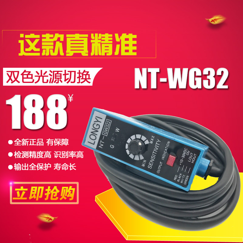 NT-GW32跟踪光电 光电开关 色标传感器 灌装机 制袋机 分切机