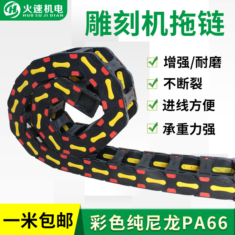 雕刻机拖链 塑料尼龙拖链坦克链彩色纯尼龙拖链电缆拖链 机床拖链