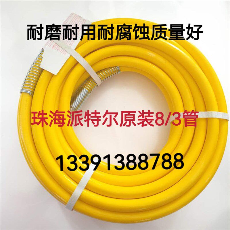 833. 940 970 A4 A7 7900.腻子喷涂机高压派特尔3/8高压管钢丝管
