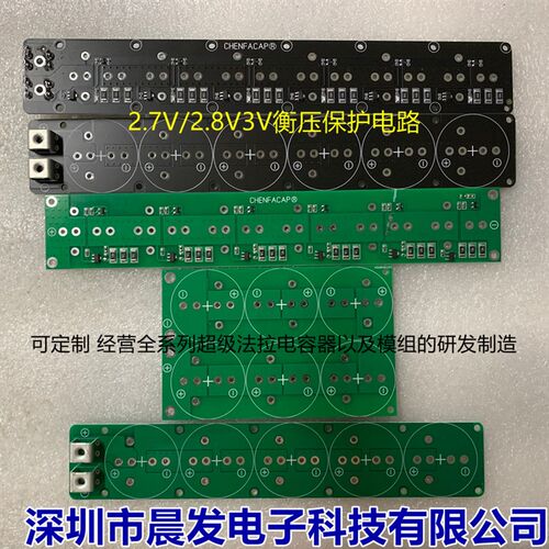 2.5V 2.7V3V 360F500F法拉电容保护板均衡电路 稳压均压板400F700