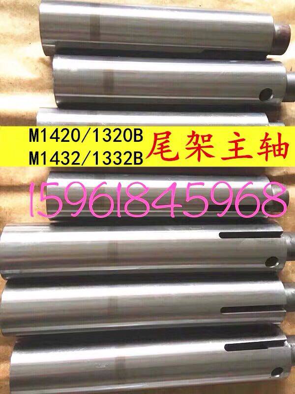 上海机床厂M131W M1432A M1432B M1332B尾架主轴 尾座主轴 顶针套