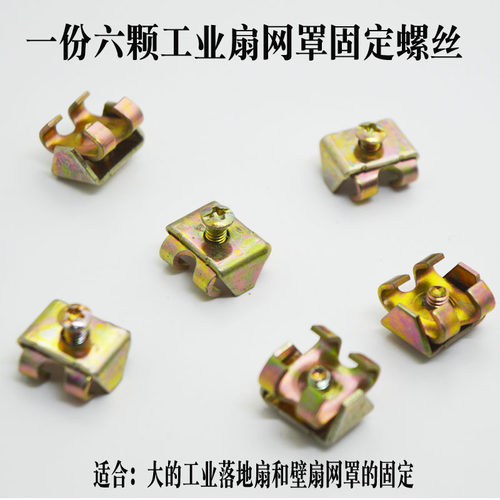 钻石牌500MM650MM750MM工业扇落地扇壁扇配件网罩固定螺丝卡扣6粒