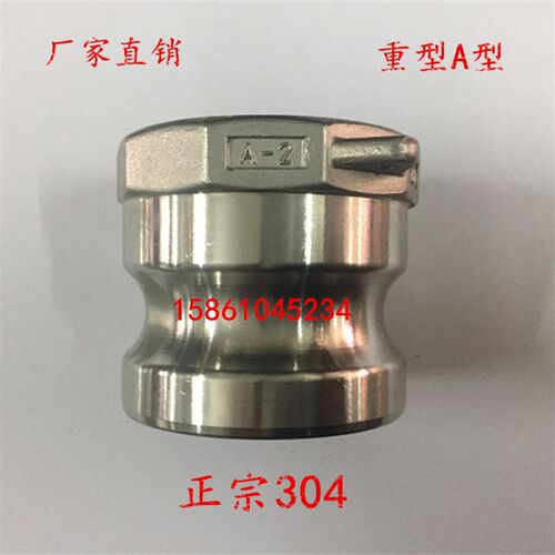 304不锈钢快速接头A型 板把式快装接头 A型快速接头 DN15~DN150