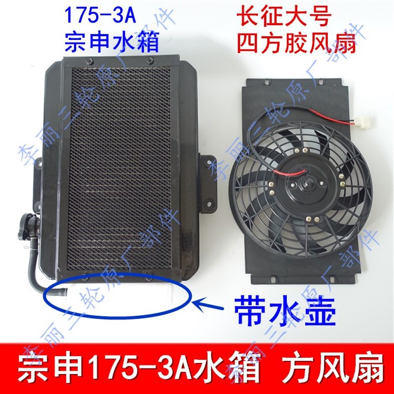 宗申福田隆鑫大阳大运三轮车水箱散热器风扇 摩托车全铝 水壶水箱