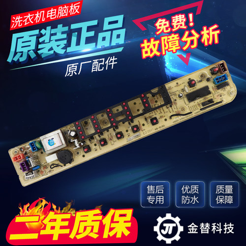原装荣事达洗衣机电脑板XQB55-648G RB55-X248G控制板电路板主板