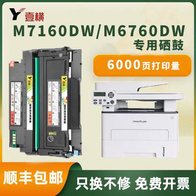 适用奔图M7160DW硒鼓to460粉盒P3060dw碳粉盒M6760dw墨粉M6860FDW