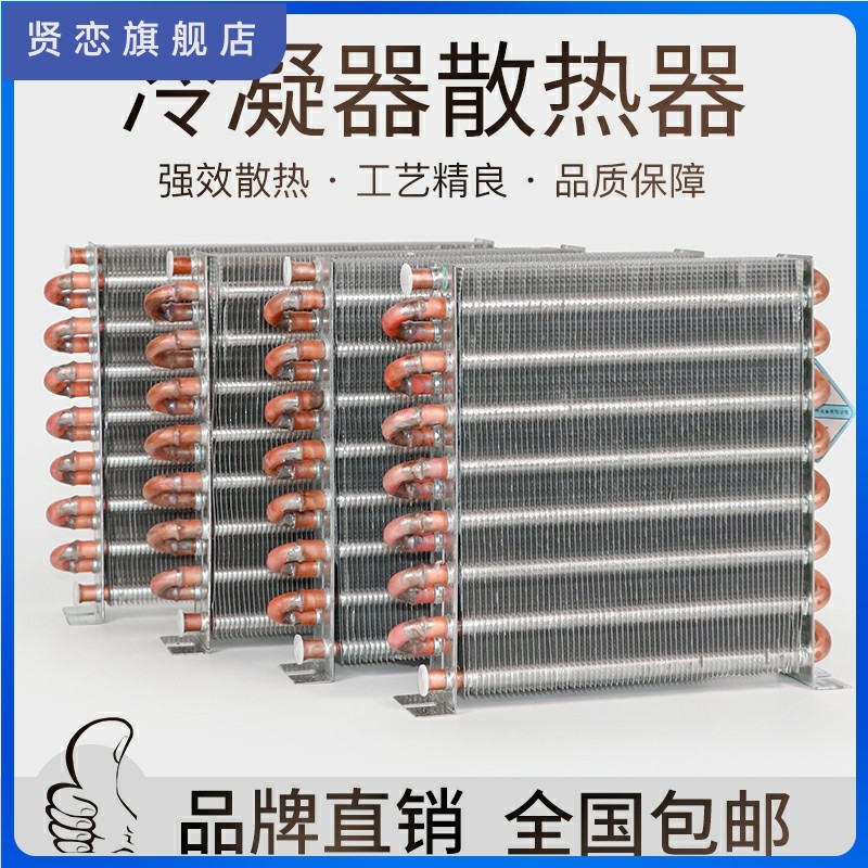 冰箱冷凝器水冷风冷铜管散热器冰柜制冰机冷柜自制通用蒸发器小型
