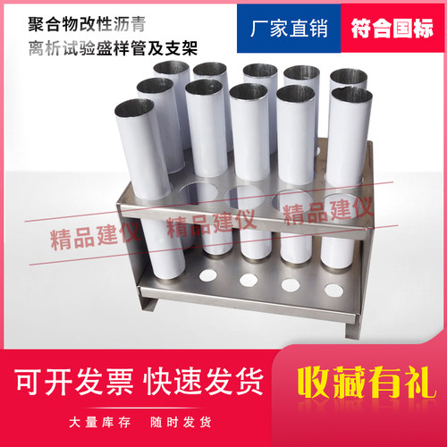 聚合物改性沥青离析试验盛样管及支架改性沥青离析管离析管支架