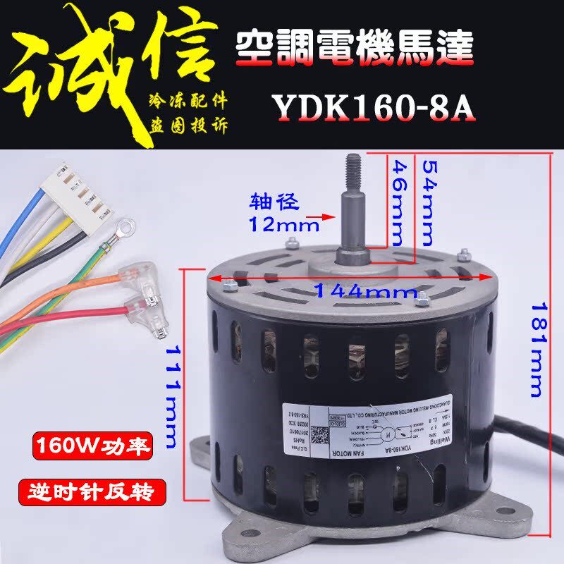 适用美的空调5P匹柜机电机YDK120/160-8A内机马达反转YDK120-8C-1