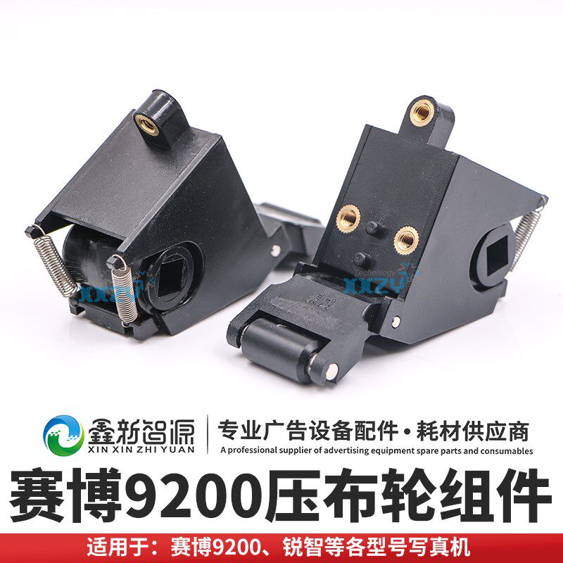 赛博锐智9000 9100 9200写真机压布轮组件走纸轮套件赛博平台滚轮