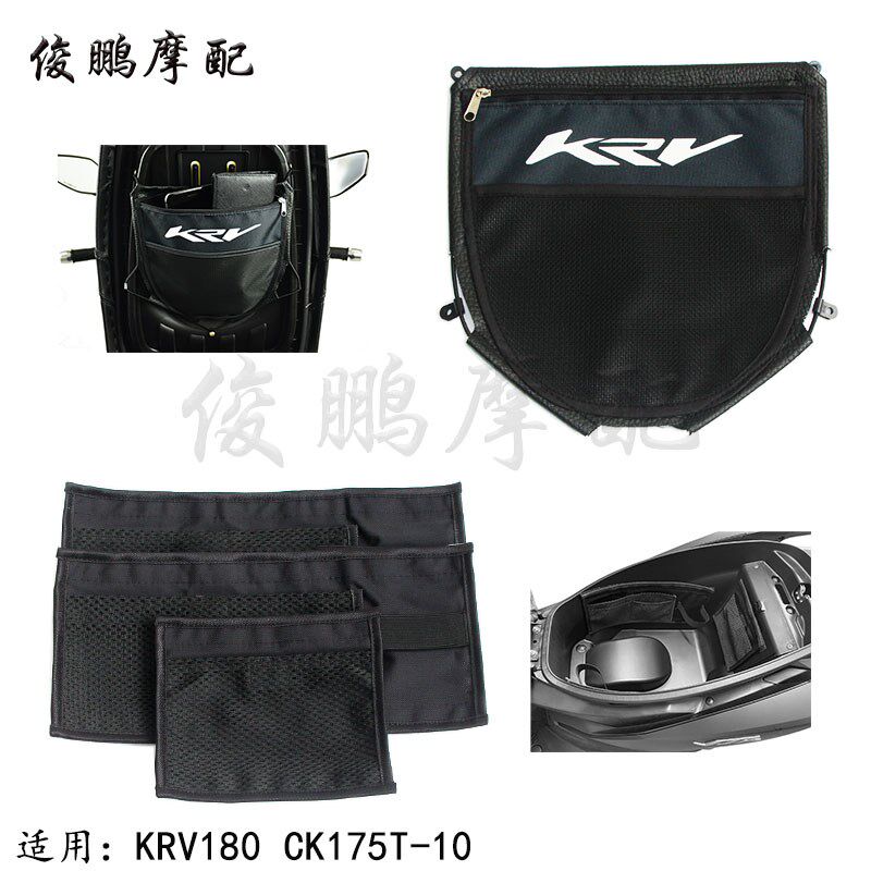 光阳原厂 KRV180 CK175T-10 置物箱垫 坐桶垫 马桶内衬 改装配件