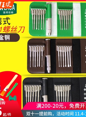 老AS2精密螺丝刀套装 螺丝批组合笔记本手机拆机钟表电子维修工具