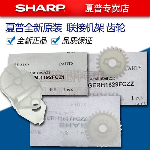 夏普MX 283 363 453 503 AR 4528 U N 双面 驱动 齿轮 联接机架