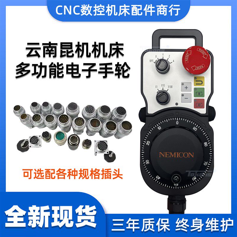 NEMICON内密控款云南昆明机床数控卧式铣镗床多功能急停电子手轮