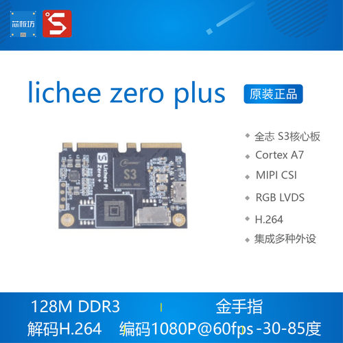 lichee zero plus 全志 S3核心板  荔枝派  Sipeed 芯板坊