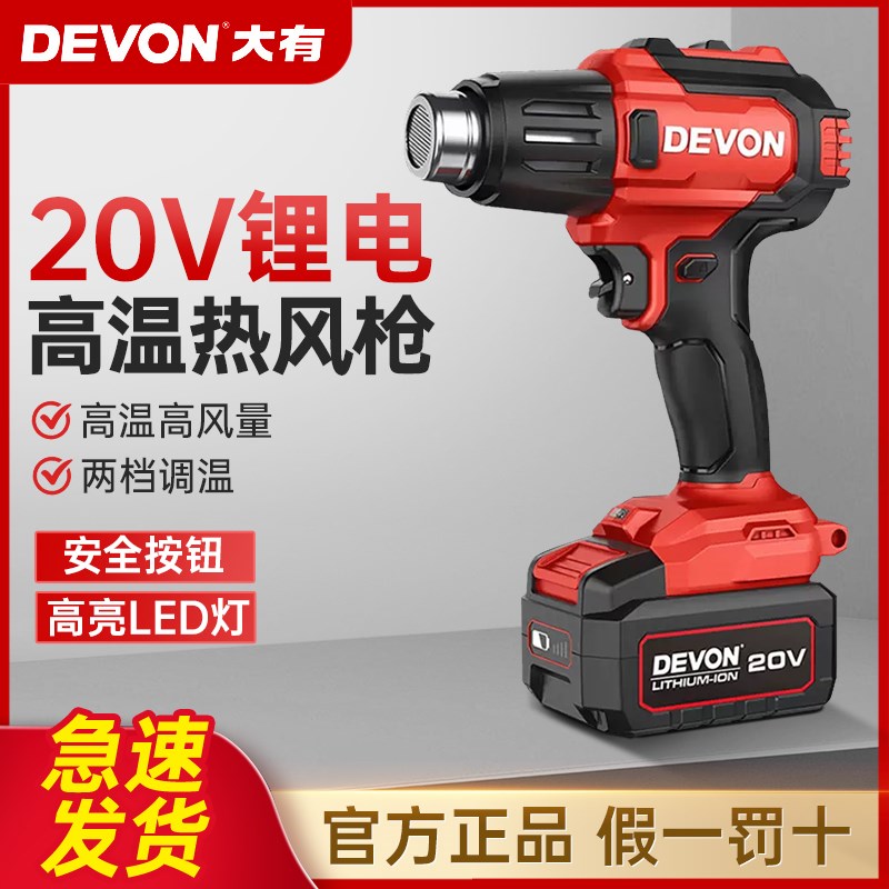 大有7713锂电热风枪热风机调温烘枪20v充电烤枪汽车贴膜无绳焊枪