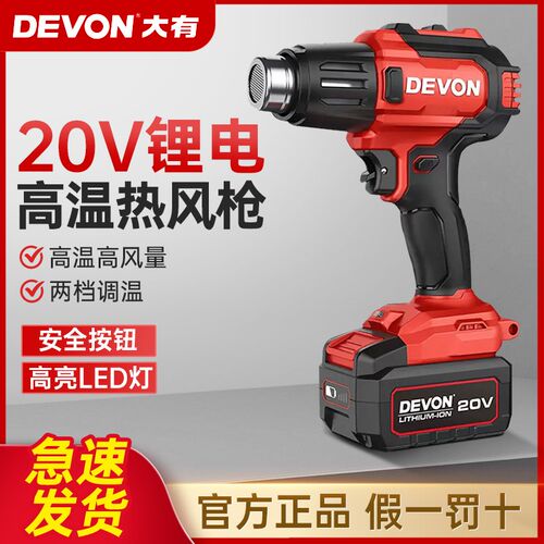 大有7713锂电热风枪热风机调温烘枪20v充电烤枪汽车贴膜无绳焊枪