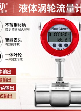 涡轮流量计液体水脉冲定量流量传感器数显甲醇柴油法兰不锈钢LWGY