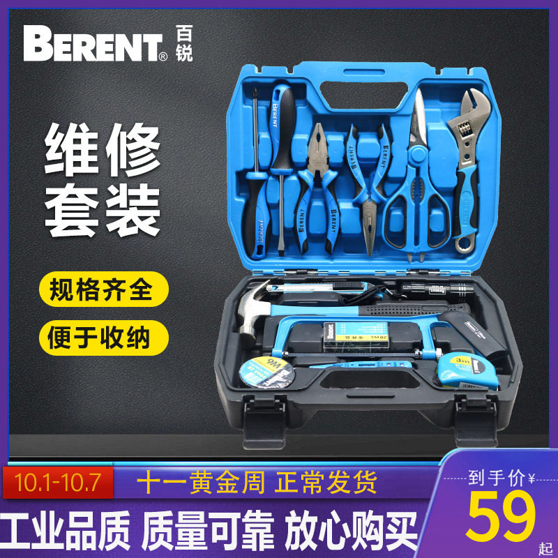 百锐 维修级组套工具箱家用8件套五金工具箱车载工具大全维修箱