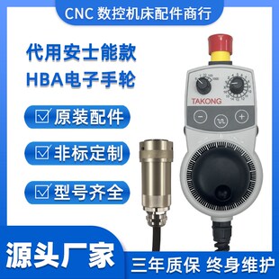 代用德国EUCHNER安士能电子手轮带专用即插即用HBA-104867