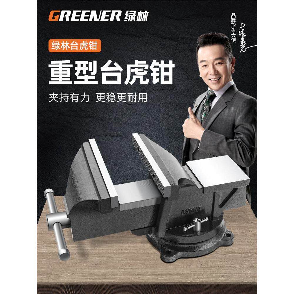 绿林台钳工作台重型台虎钳小型家用虎桌钳子工业级平口夹具6寸8寸